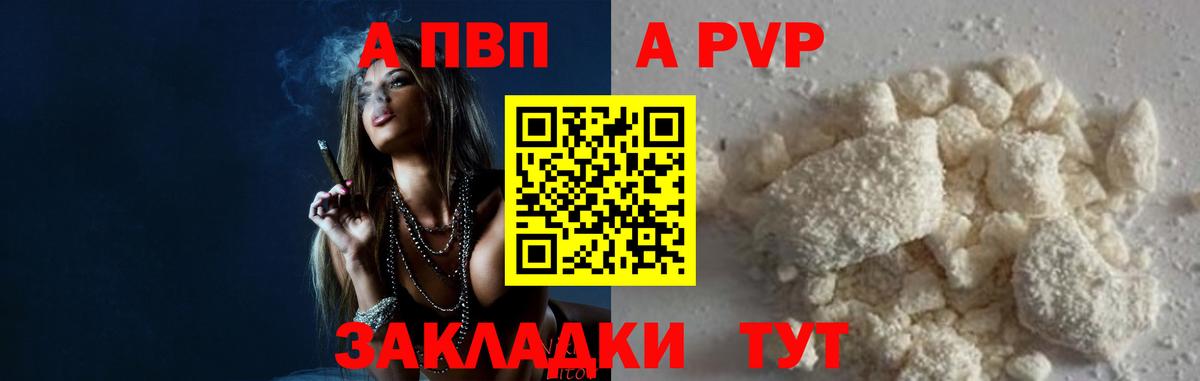 A PVP кристаллы  А ПВП  APVP мука  Евпатория  Alfa_PVP кристаллы  Вход с VPN 