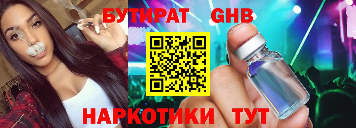 Евпатория  Бутират оксибутират  Вход с VPN 