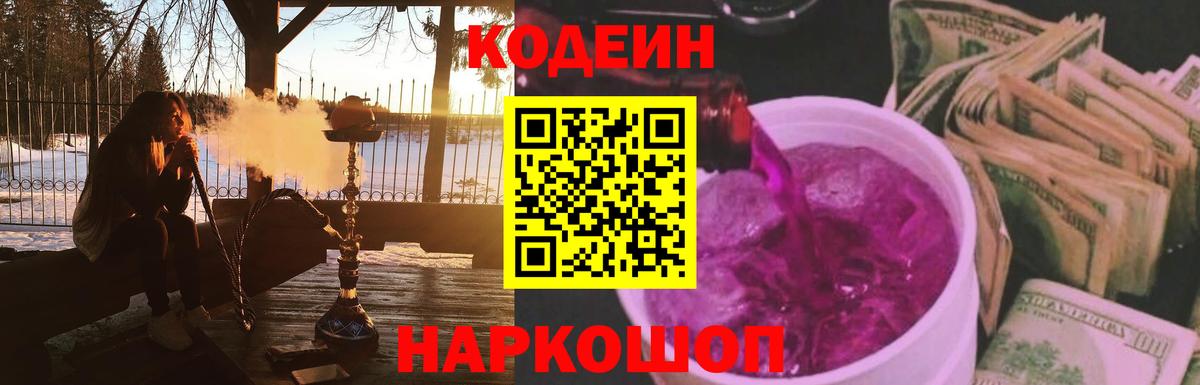Евпатория  Кодеиновый сироп Lean напиток Lean (лин)  Вход с VPN 