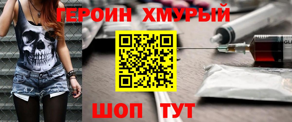ГЕРОИН афганец  Вход с VPN  Евпатория 