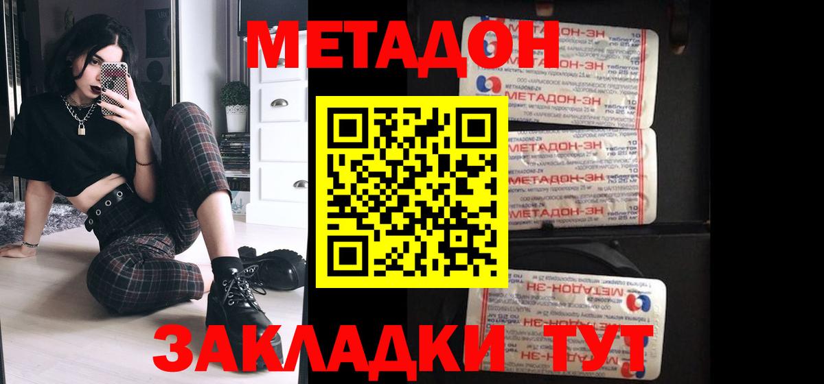 Метадон methadone  Вход с VPN  МЕТАДОН methadone  Евпатория 